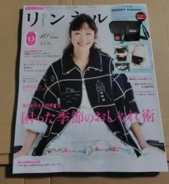 リンネル 10月号 　雑誌