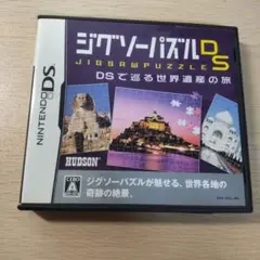 ジグソーパズルDS