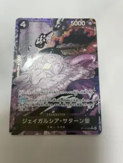 ジェイガルシア・サターン聖　パラレル