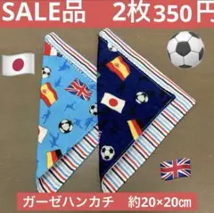 大140番　ガーゼハンカチ　約20×20㎝★SALE品　サッカーボール　国旗