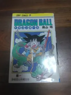 ドラゴンボール 鳥山明 ジャンプコミックス