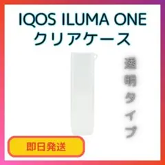IQOS イルマワン IQOSカバー クリア アイコスケース0308
