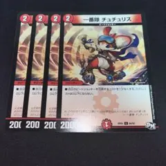 一番隊チュチュリス 4枚セット