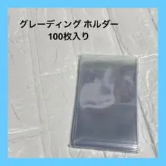 PSA グレーディング スリーブ ローダー用100枚セット カード ケース