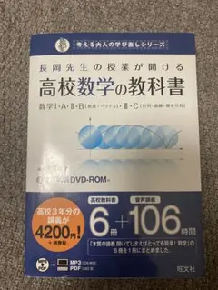 長岡先生の授業が聞ける高校数学の教科書数学　【ＣＤ付き】 51L1nJa6YSL._UF350,350_QL50_.jpg