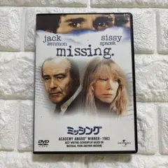 ミッシング('82米)〈2006年1月31日までの期間限定出荷〉