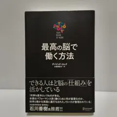 最高の脳で働く方法