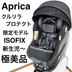 【極美品】Aprica アップリカ クルリラプロテクト ISOFIX