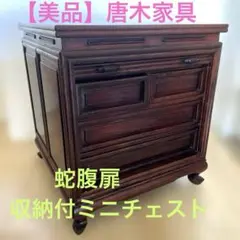 木製 唐木 花梨 チェスト 引き出し タンス インテリア 楽天市場】【新品】唐木 花梨 チェスト 5引き出し 高さ70cm 唐木
