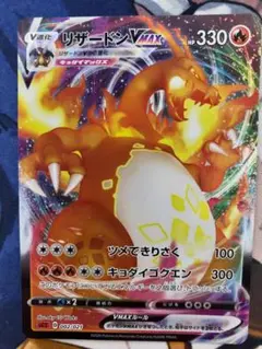 ポケモンカード リザードンvmax