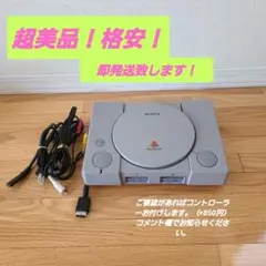 美品 読込OK PlayStation1 PS1 プレステ1 SCPH-9000