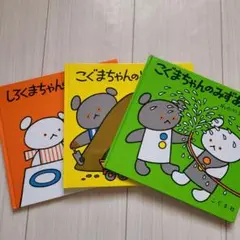 しろくまちゃんのほっとけーき　わかやまけん　３冊おまとめ