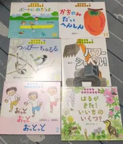 ちいさなかがく 6冊セット