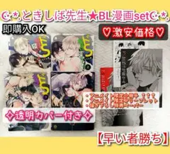 ときしば　ドSおばけが寝かせてくれない 全巻　‪α‬が‪α‬を抱く方法　特典