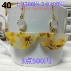 ☆300円ピアス 40. 半円マーブル/クリアコネクター
