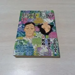 病棟夫婦