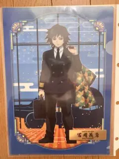 鬼滅の刃 ANA クリアファイル 冨岡義勇