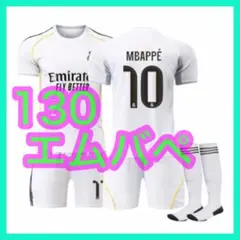 10番　ユニフォーム　130cm　マドリー　３点　最新　エムバペ　子供　レアル