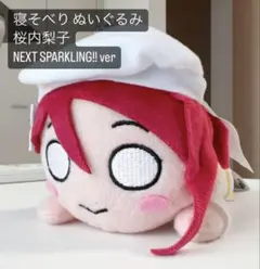 ラブライブ! サンシャイン‼︎ 寝そべり 桜内梨子NEXT SPARKLING!!