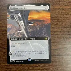 MTG 久遠の終端 久遠のエレベーター 拡張版