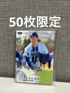 横浜ベイスターズ 竹田祐 篠木健太郎 直筆 サインボール 寄せ書き Amazon.co.jp: 横浜ベイスターズ 竹田祐 篠木健太郎 寄せ書き