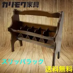 ⭐️コロニアルシリーズ⭐️カリモク家具 スリッパラック karimoku