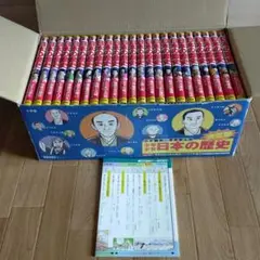 送料無料 激レア 日本史 勉強 日本の歴史 決定版 小学館 学習まんが セット