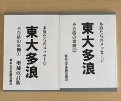 東大多浪　２冊セット