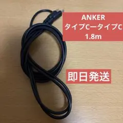 ANKER 1.8m タイプC ケーブル