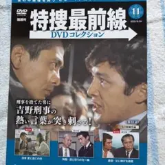 特撮最前線DVDコレクション・vol１１