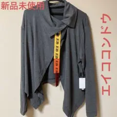 【新品未使用】✨エイココンドウ✨オシャレなカーディガン取り外し可能ストラップ付❤️