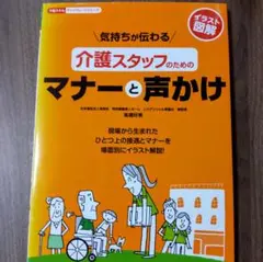 介護スタッフのためのマナーと声かけ