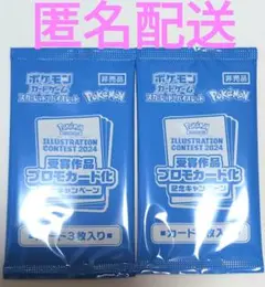 ポケモンカード　イラストレーションコンテスト2024 プロモカード　未開封品