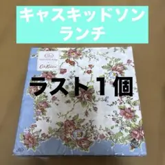 キャスキッドソン　ペーパーナプキン　ランチ１個