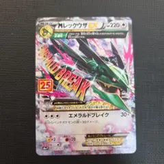 MレックウザEX プロモカードパック 25th ANNIVERSARY