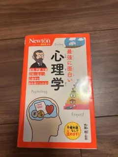 Newton 心理学