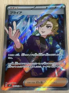 ポケカトレーナーズSRセット　ブライア他