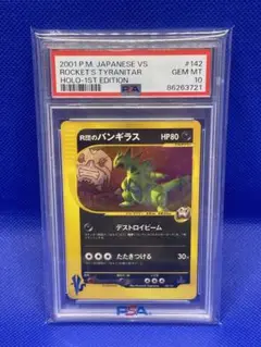 【psa10】R団のバンギラス　ポケモンカードVS　劇場限定版 ポケモンカードゲームVS 劇場限定版 リーダーズポケモン R団の