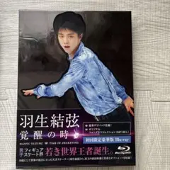 羽生結弦「覚醒の時」Blu-ray〈初回限定豪華版〉