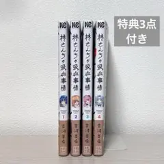 【匿名配送】柊さんちの吸血事情1.2.3.4 特典付き！