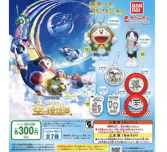 ドラえもん のび太と空の理想郷　ガチャガチャ