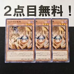 12650 遊戯王 ムカデの進軍 ノーマル 2点目無料