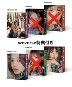 newjeans omg アルバム weverse特典付き