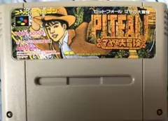 ピットフォール マヤの大冒険　スーパーファミコン　SFC 動作品 Amazon.co.jp: ピットフォール マヤの大冒険 : ゲーム