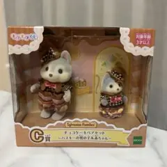 シルバニアファミリー　キラキラくじ　C賞
