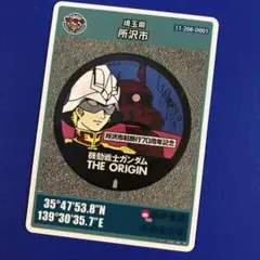 マンホールカード 第16弾 埼玉県所沢市（D001） シャア・アズナブルとザク