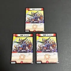 龍装チュリス3枚