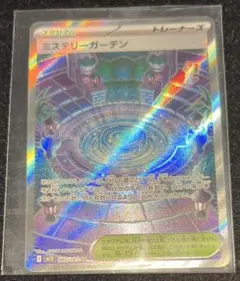 ポケモンカードミステリーガーデンSR