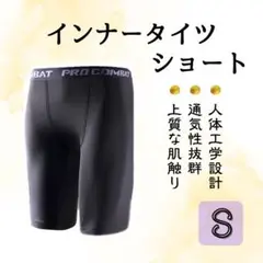 【新品】スポーツタイツ S コンプレッション　インナー　レギンス　スパッツ　黒