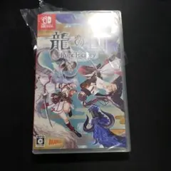 龍の国 ルーンファクトリー 龍ファク Switch